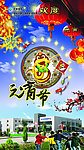 元宵节
