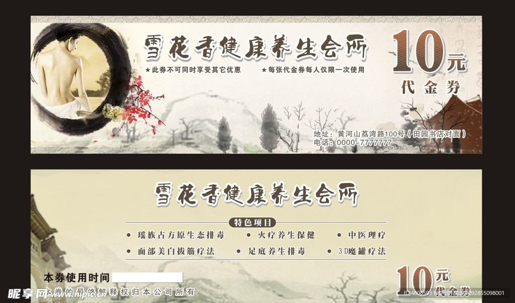 代金券