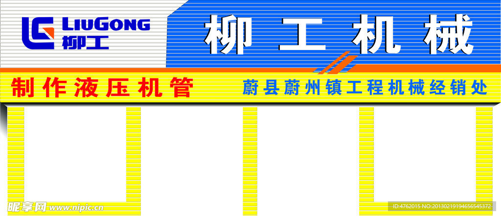 柳工高清LOGO