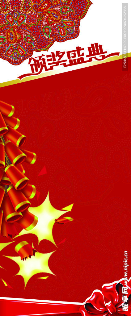庆典 易拉宝