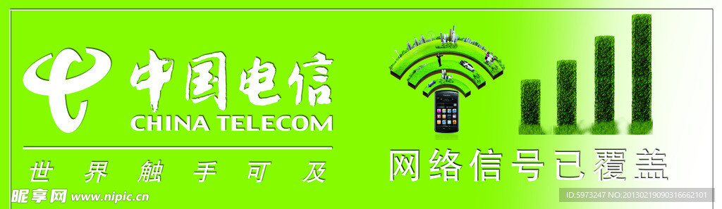 中国电信 信号 手机 绿地 环