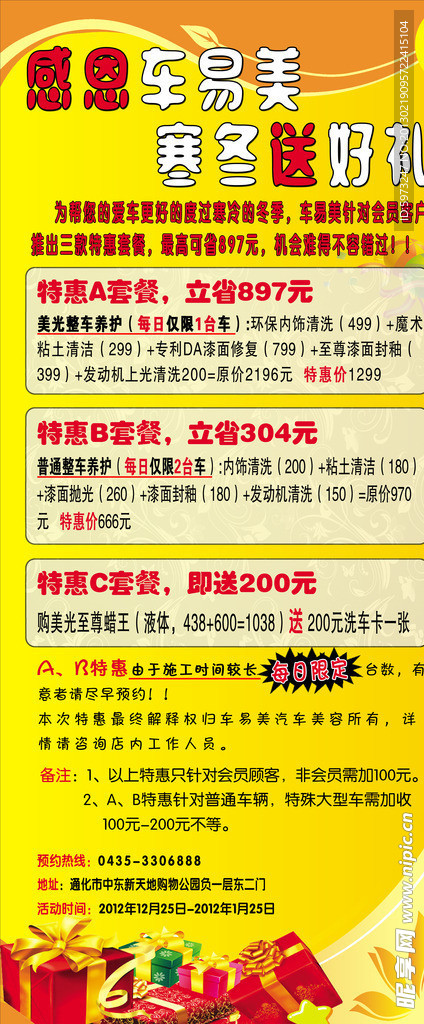 展架 礼包 花边