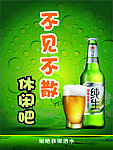 不见不散休闲酒吧