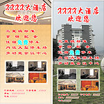 大酒店广告