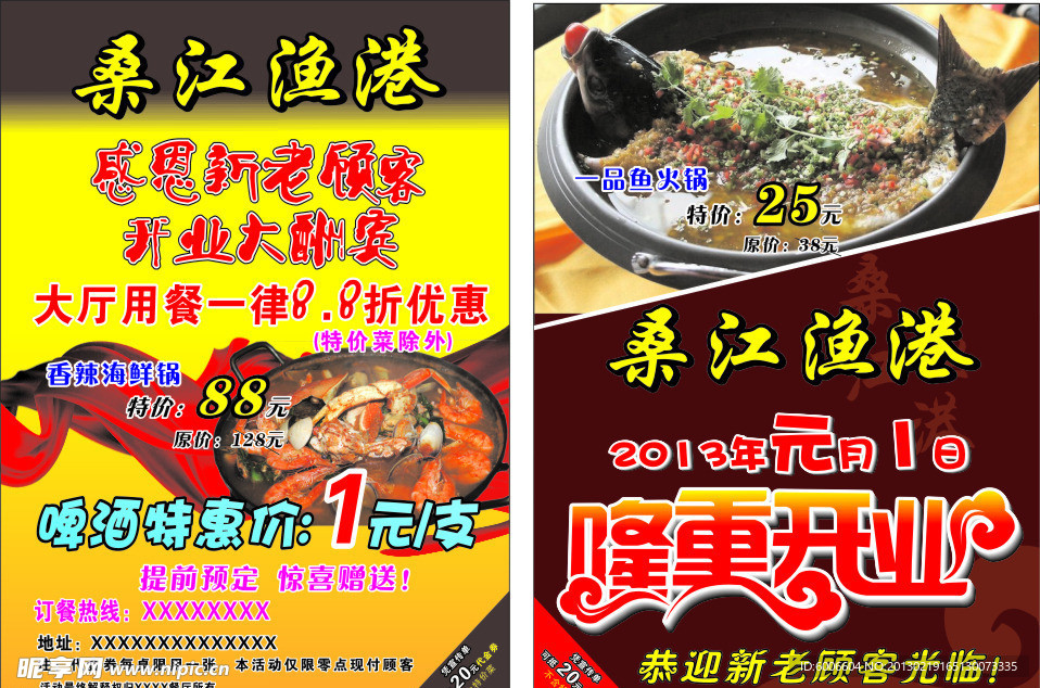 饭店餐饮宣传单