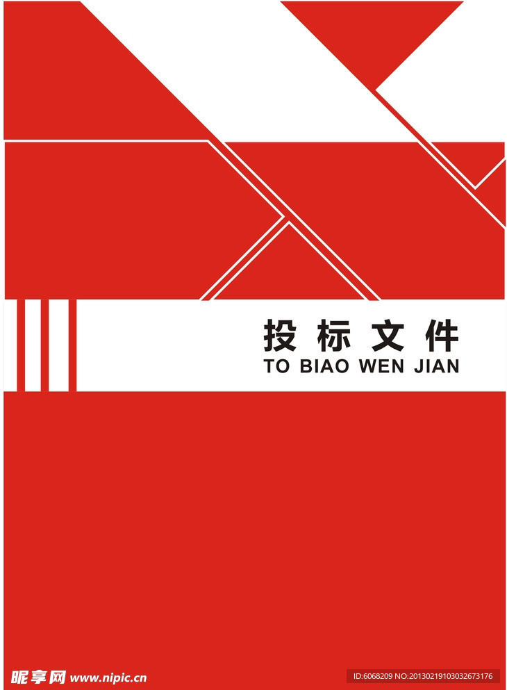 投标封面