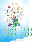 开学促销