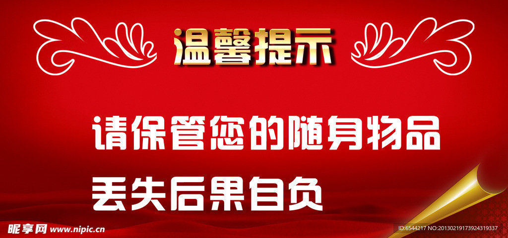 温馨提示牌