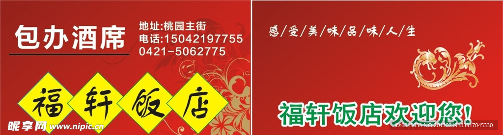 订餐卡