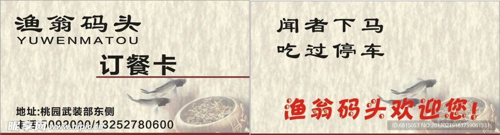 海鲜店订餐卡