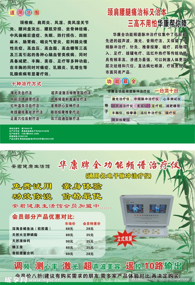 频谱治疗仪器彩页