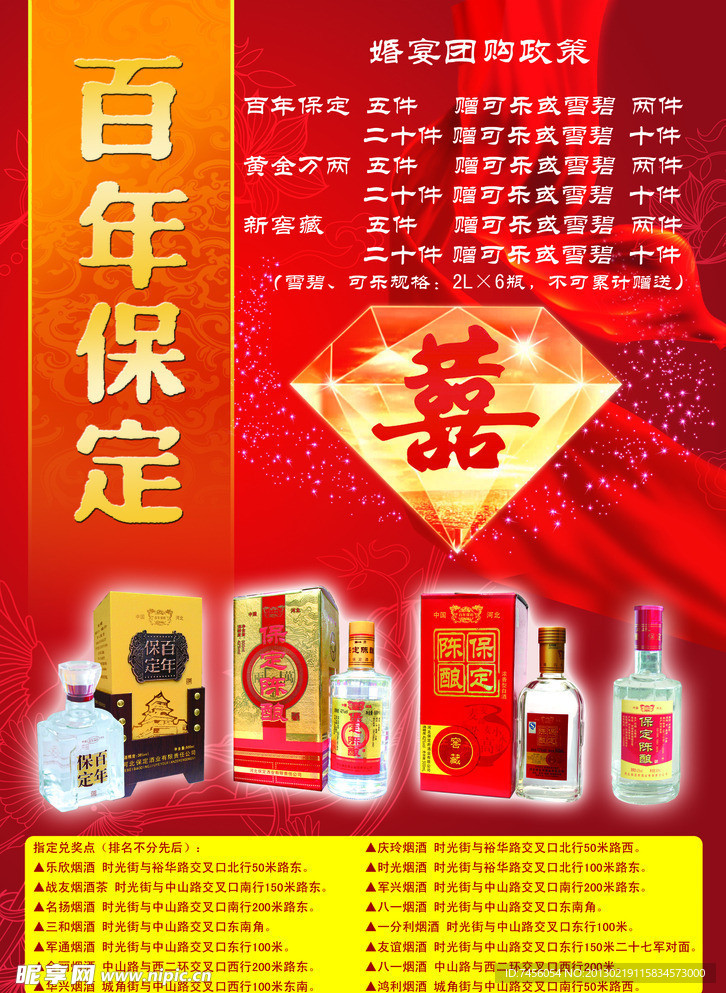 百年保定婚宴团购政策