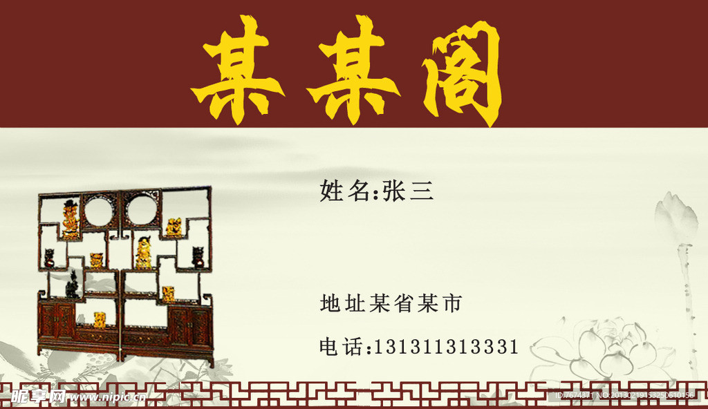 古典家具名片