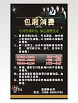 包厢消费