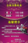 台球消费指南 紫色