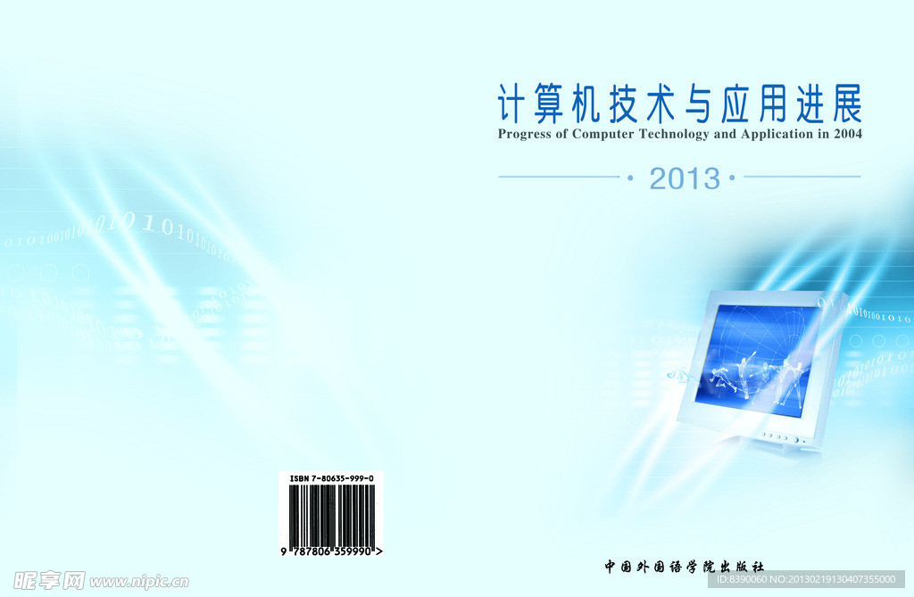 计算机封面