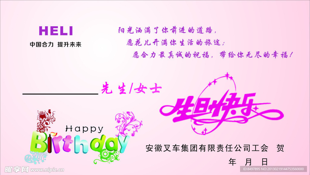 信封 生日贺卡