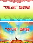 运动会背景