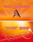 篮球比赛背景