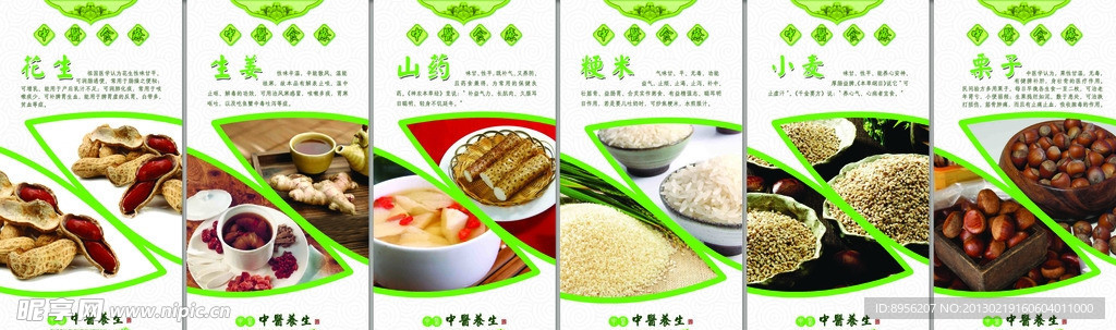 中医食疗