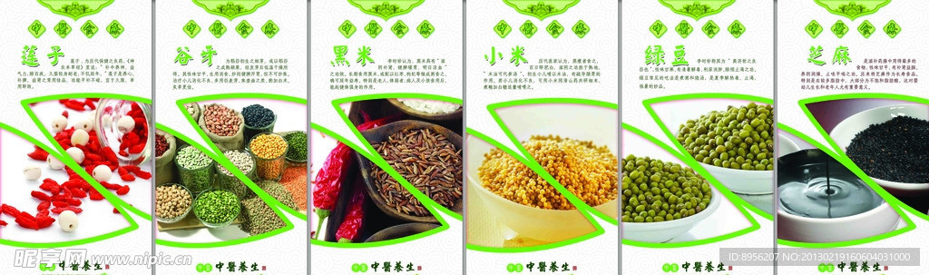 中医食疗