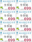 699智能机拼版
