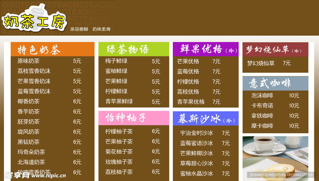 奶茶