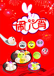 闹元宵 笑脸