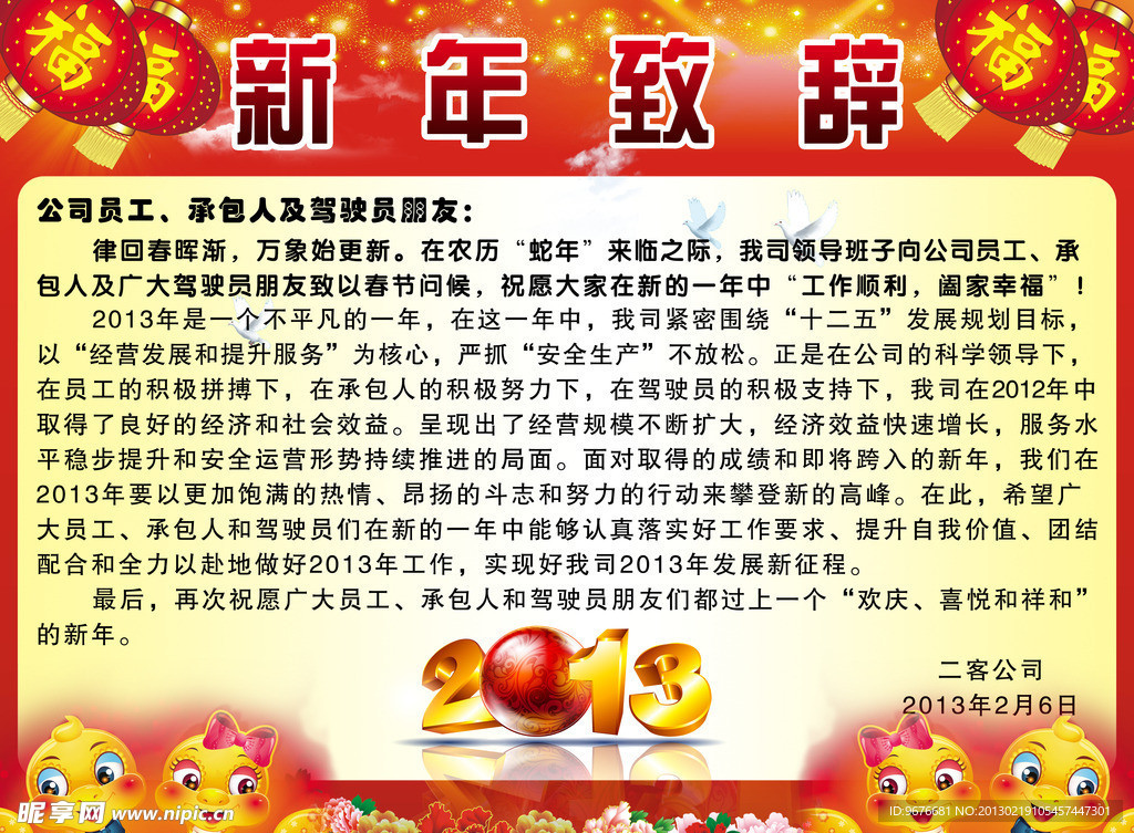 2013 蛇年