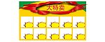 特卖宣传