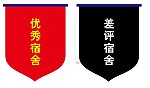 锦旗