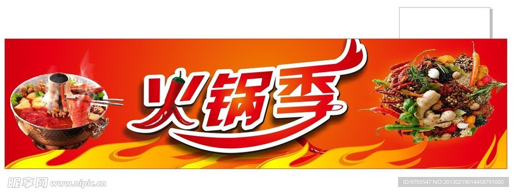 火锅