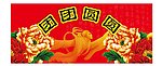 团团圆圆