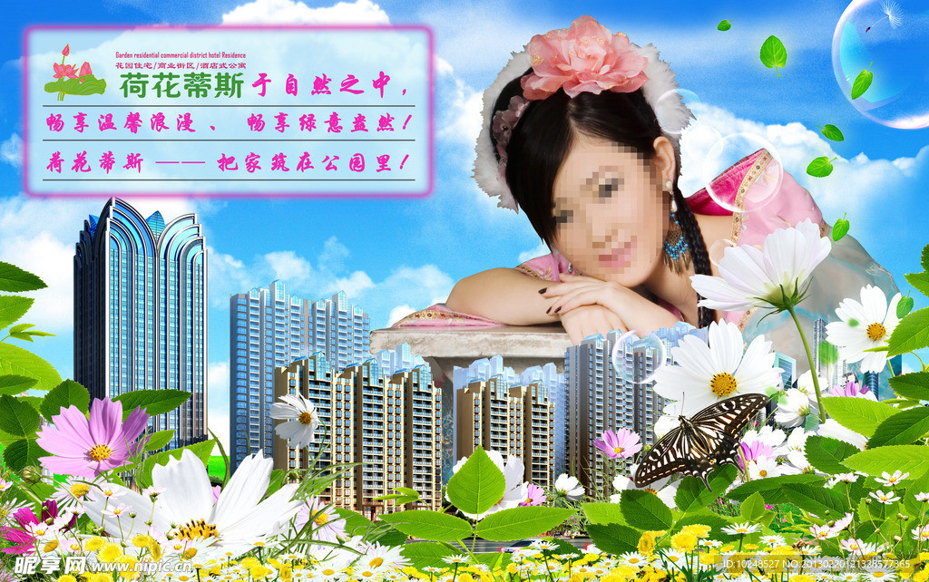 公园房地产