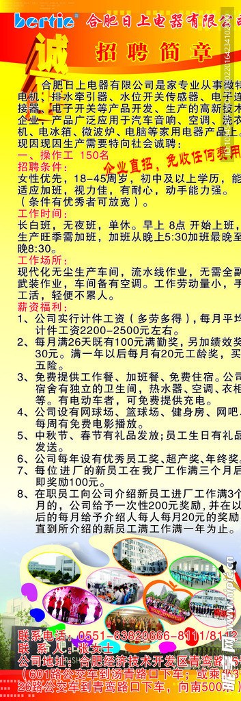 招聘展架
