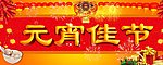 元宵佳节节日背景图片