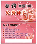 免费体验卡