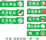 超市分类指示牌