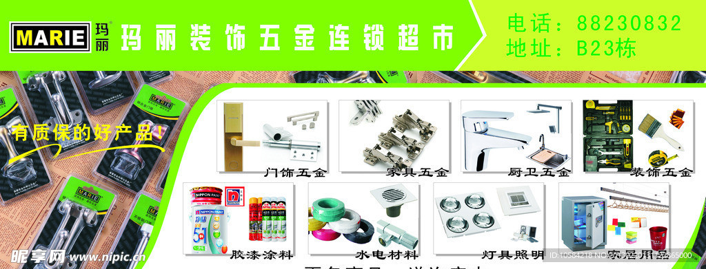 玛丽装饰广告