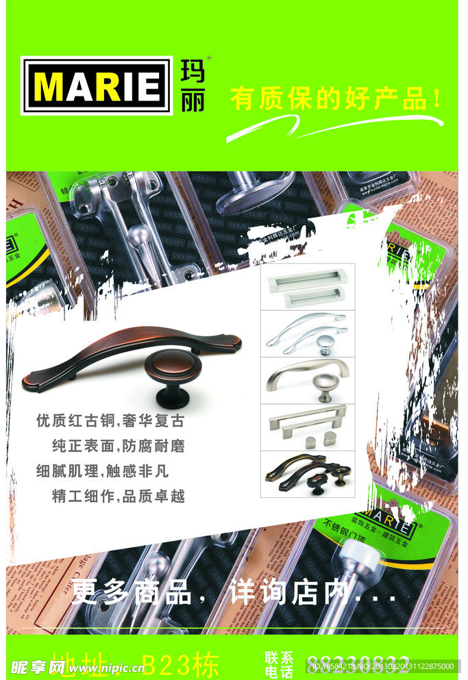 玛丽装饰广告