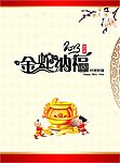 金蛇纳福