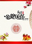 金蛇送喜