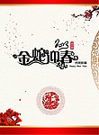 金蛇迎春