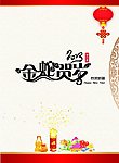 金蛇贺岁