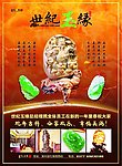 世纪玉缘