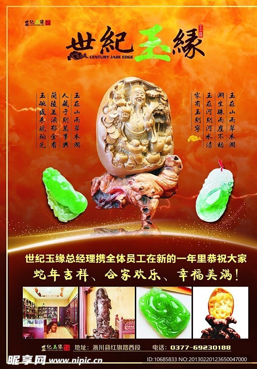 世纪玉缘