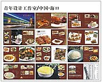 菜谱
