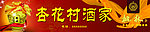 桃林酒门头