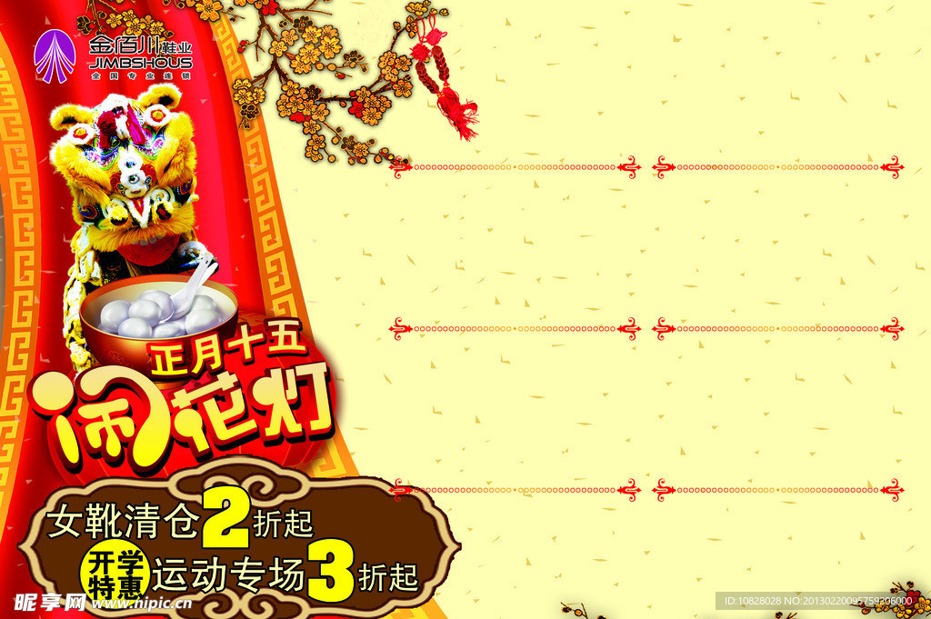 元宵节闹花灯