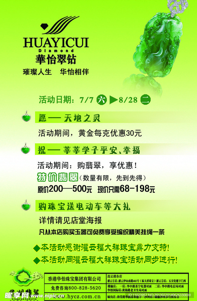 珠宝 翡翠
